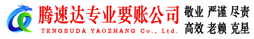 仁化收债公司